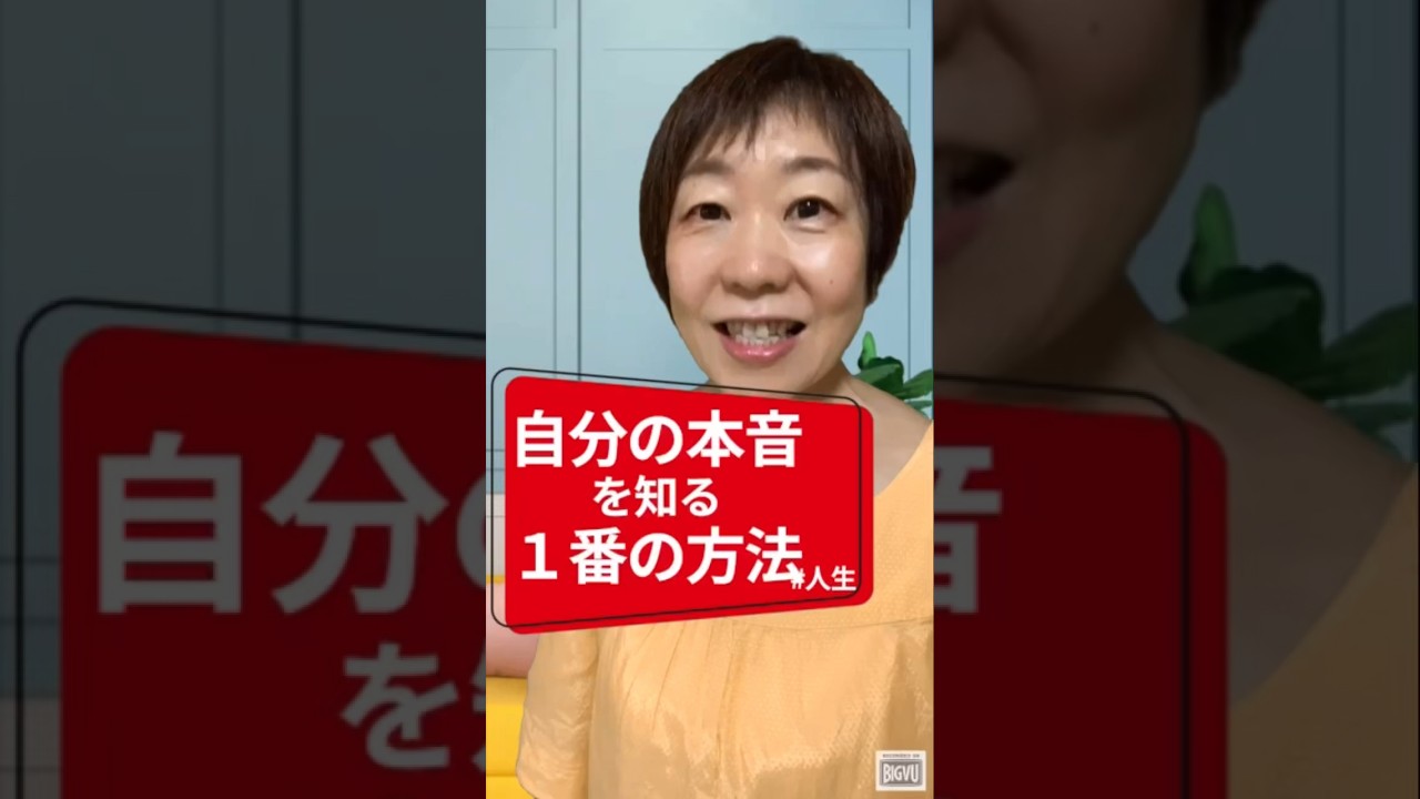 自分の本音を知る1番の方法