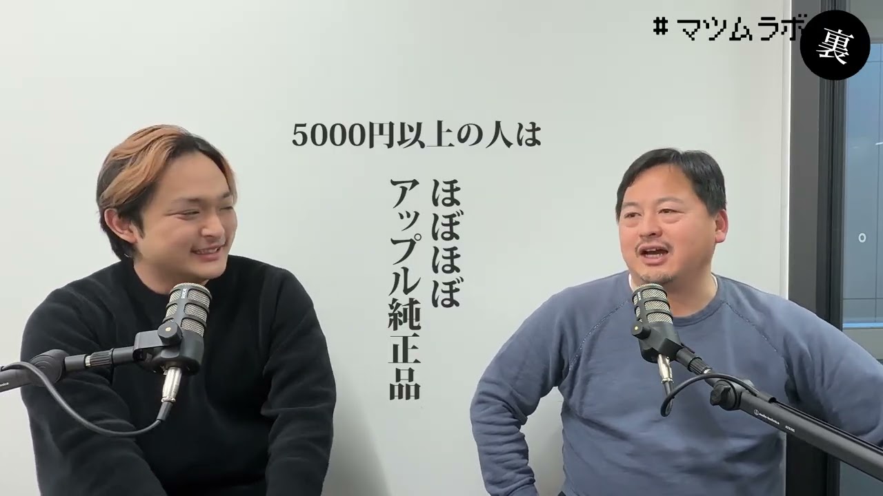 ＃マツムラボ裏【スマホケース調査】若者が透明ケースを選ぶ理由と「他人の証明写真」の謎、Apple Fitness+取材報告