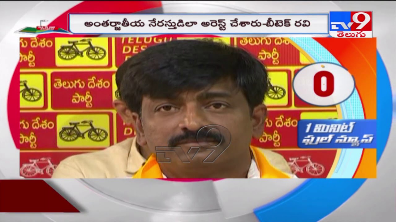 'B.Tech' Ravi arrested in riots case - TV9
