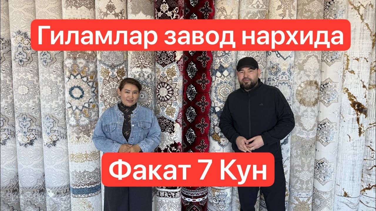 IMPORT GILAMLARI 2 FAQAT 7 KUN GILAMLARNI ZAVOD NARXIDA OLING