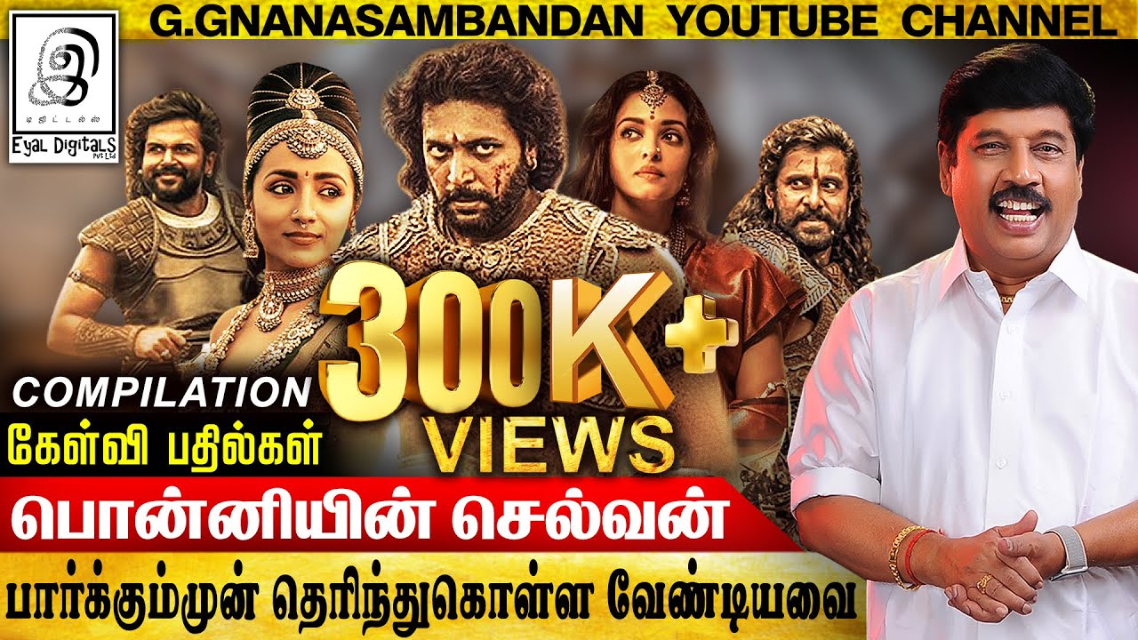 பொன்னியின் செல்வன் | கேள்வி-பதில் | Ponniyin Selvan Q&A l PS -1 l Kalki