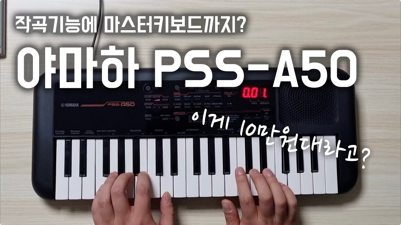 야마하가 만든 10만원대 가성비 미니키보드 PSS-A50 리뷰!