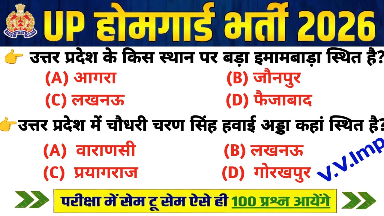 UP Home Guard भर्ती 2025 | UP GK Top 100 Questions | UP Gk Previous Year Questions Paper | Day's 346