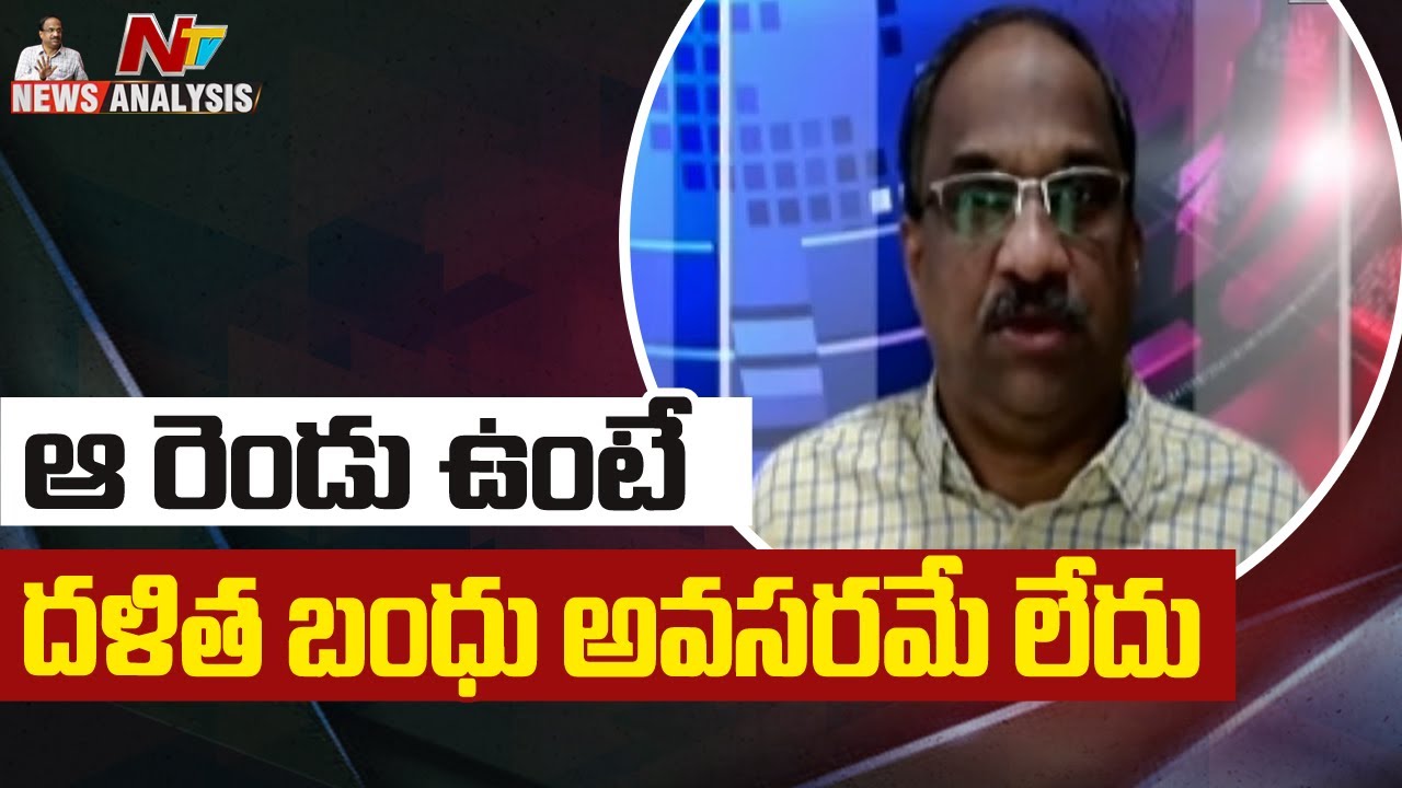 Prof K Nageshwar Comments On Dalit Bandhu Scheme | News Analysis by Prof K Nageshwar | NTV