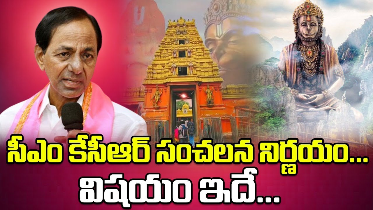 CM KCR Announces Rs.100 Crore For Kondagattu Anjanna Temple Development Works | Signature Studios