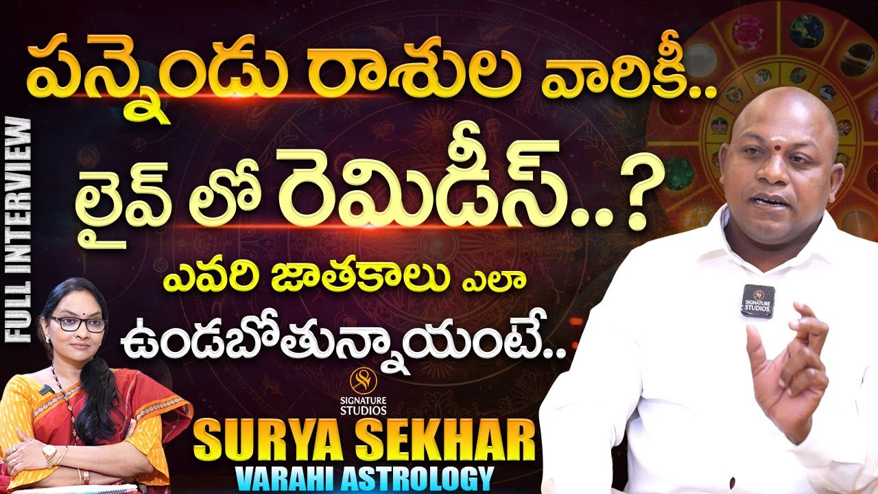 Surya Sekhar 'Varahi Astrology' Full Interview | Journalist Anjali | Astrology |@SignatureStudiostv