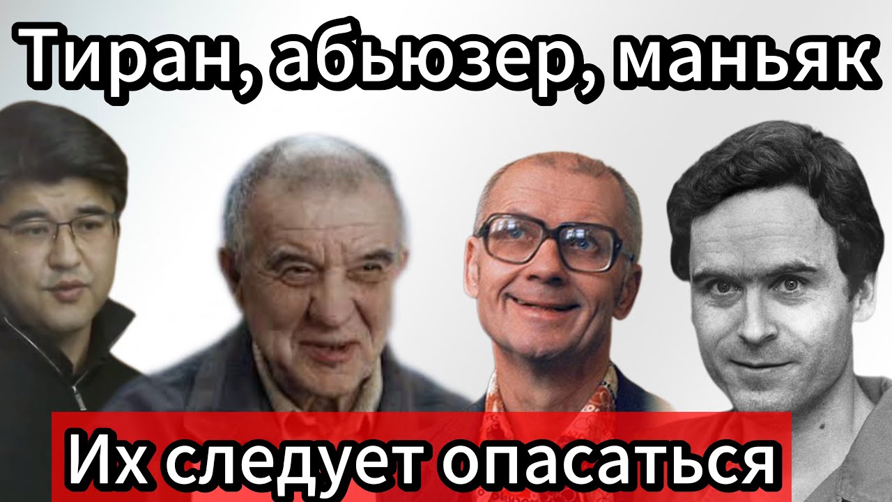 Тиран, абьюзер, маньяк. Агрессия и деспотизм в гороскопе. #натальнаякарта #астрология