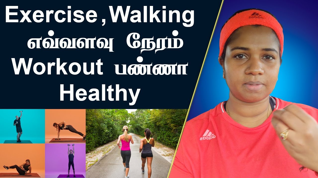 கொழுப்பை குறைக்க எவ்வளவு நேரம் உடற்பயிற்சி செய்ய வேண்டும் | Exercise to reduce fat |Dr.B.Yoga Vidhya