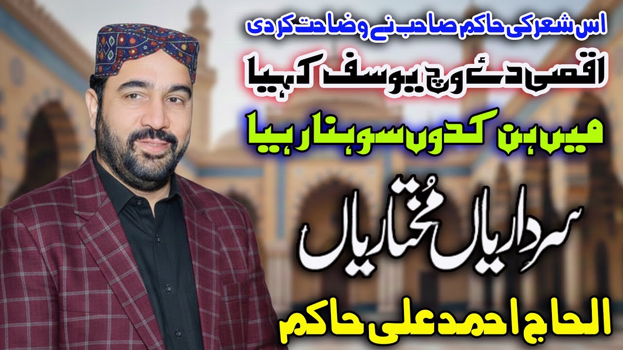 Sardariyan Mukhtariyan | Alhaj Ahmad Ali Hakim New Kalam 2026