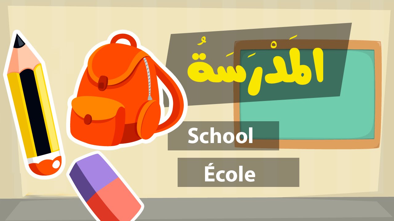 Learn arabic (School) – Apprendre l’arabe (L'école) – مفردات المدرسة باللغة العربية