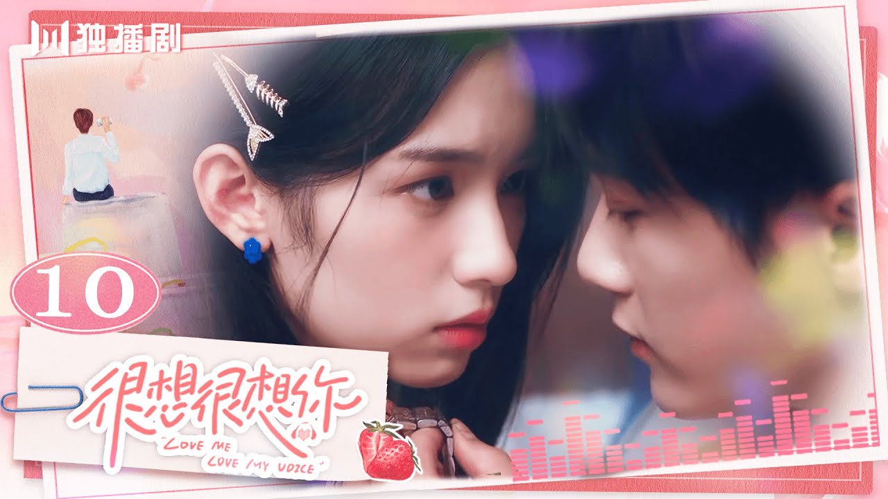 ENG【FULL】EP10 很想很想你LOVE ME LOVE MY VOICE💖JC-T檀健次 Tan Jianci＆Zhou Ye 周也💖 #很想很想你 #檀健次 #tanjianci #周也