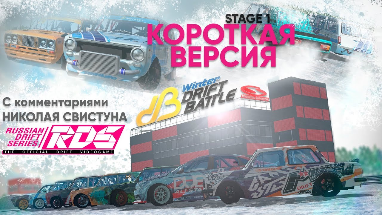 WDB CS 2020 | 1 STAGE | Короткая версия с комментариями Николая Свистуна