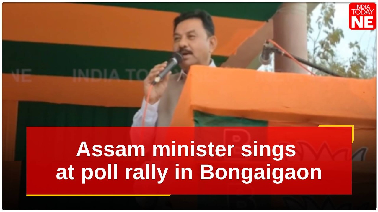 Министр штата Ассам выступил с песней на предвыборном митинге в Бонгайгаоне и призвал поддержать ...
