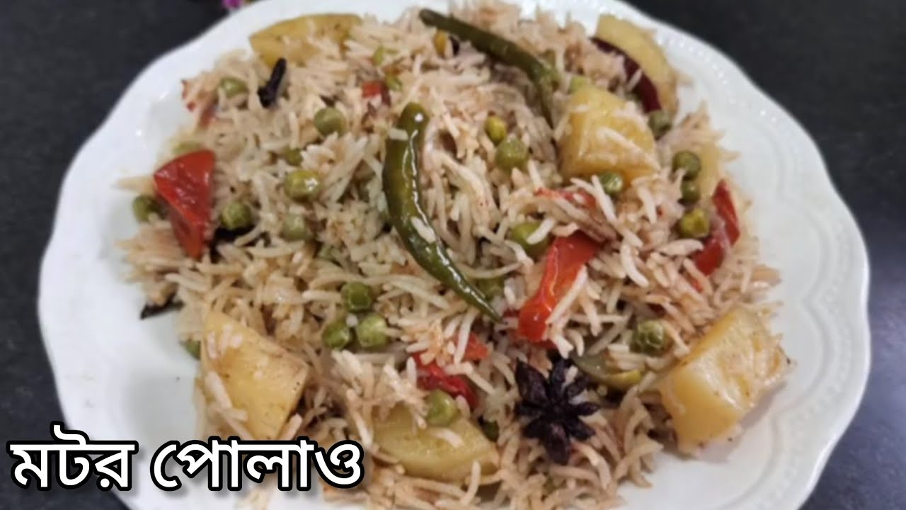 রমজান স্পেশ্যাল  মটর পোলাও রেসিপি। matar polao।RAMDAN Sunday Special। #trending #viral 