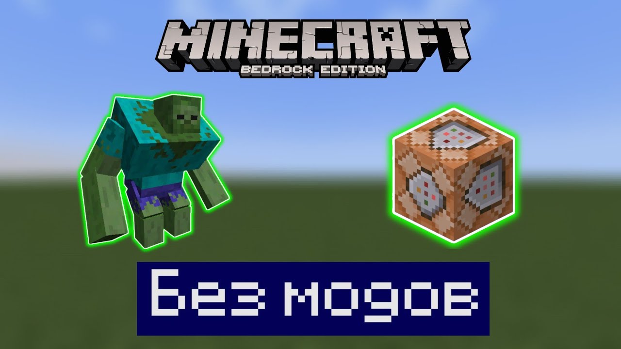Кастомный босс в Minecraft bedrock без модов