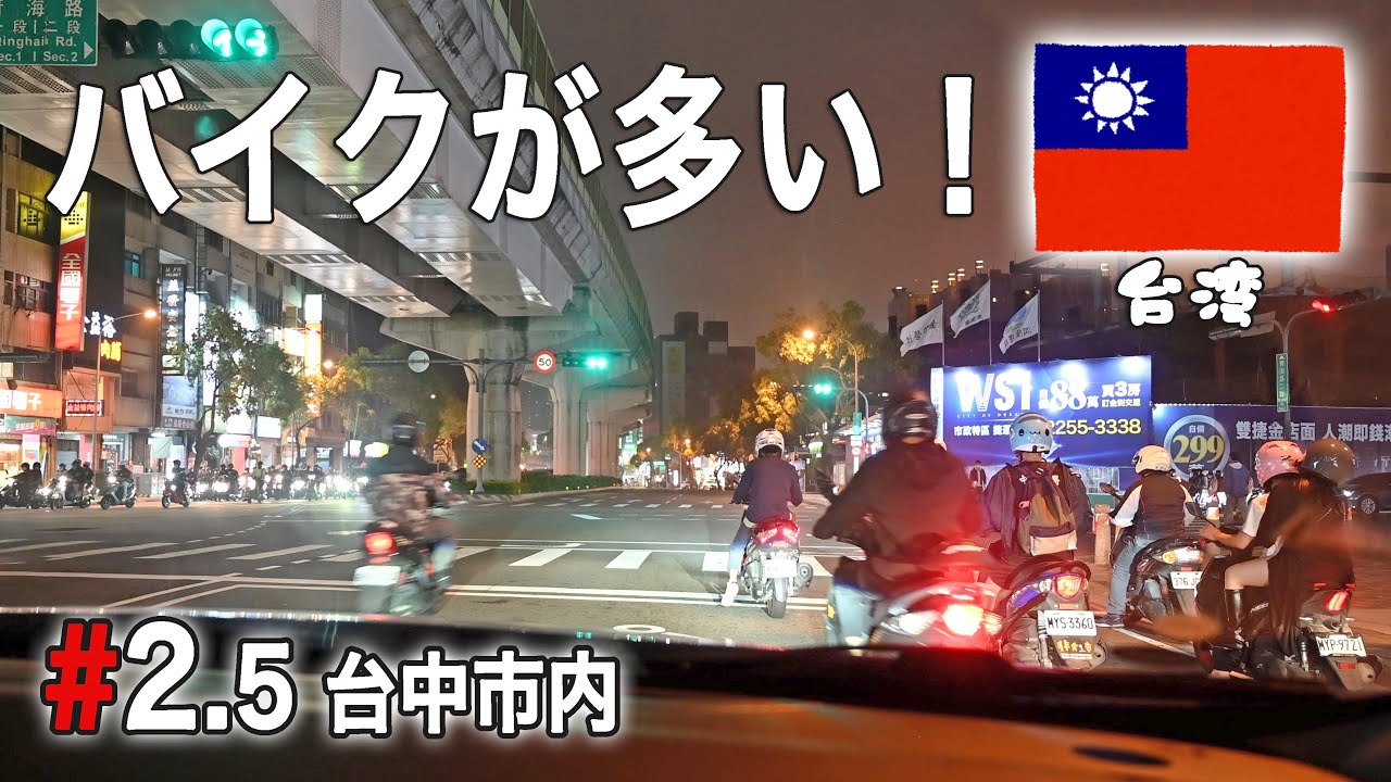 高美湿地と台中の街へ。街中はバイクが多くて運転が難しい！【🇹🇼台湾ドライブ#2.5 海外編 】