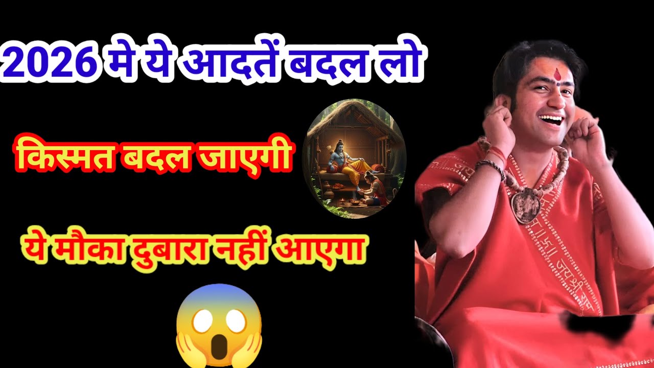 किस्मत बदल जाएगी ये मौका दुबारा नहीं आएगा । Bageshwar Dham sarkar
