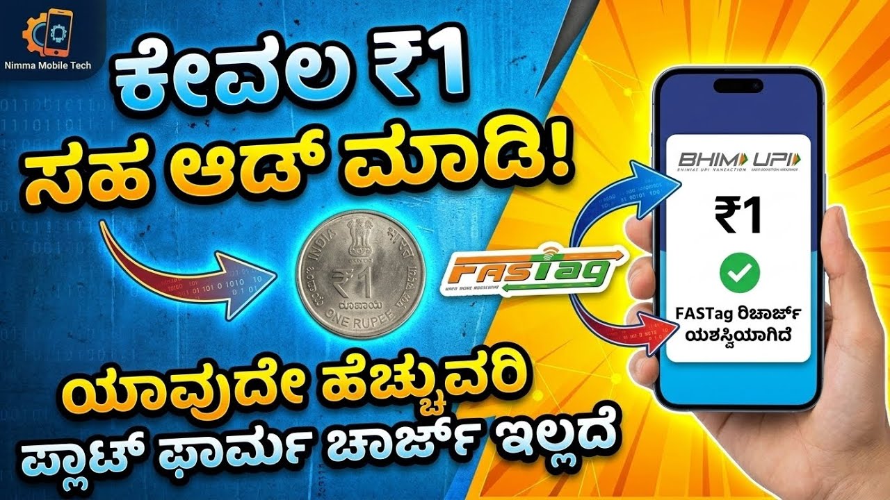 FASTag ನಲ್ಲಿ ₹1 ಕೂಡ ಆಡ್ ಮಾಡಿ! ಯಾವುದೇ Platform Charge ಇಲ್ಲದೆ | daily upload video no views mistakes