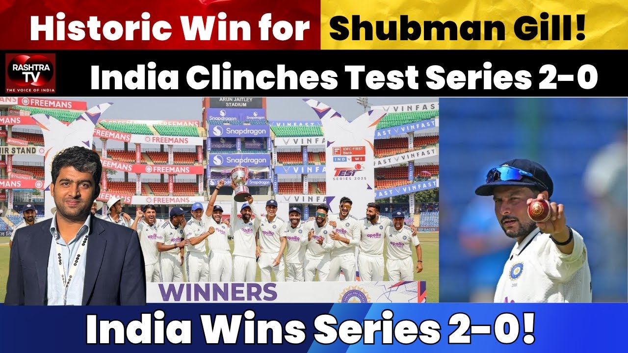 India Clinch 2-0 Series Win vs West Indies | Shubman Gill's Captaincy Shines in Delhi Test
