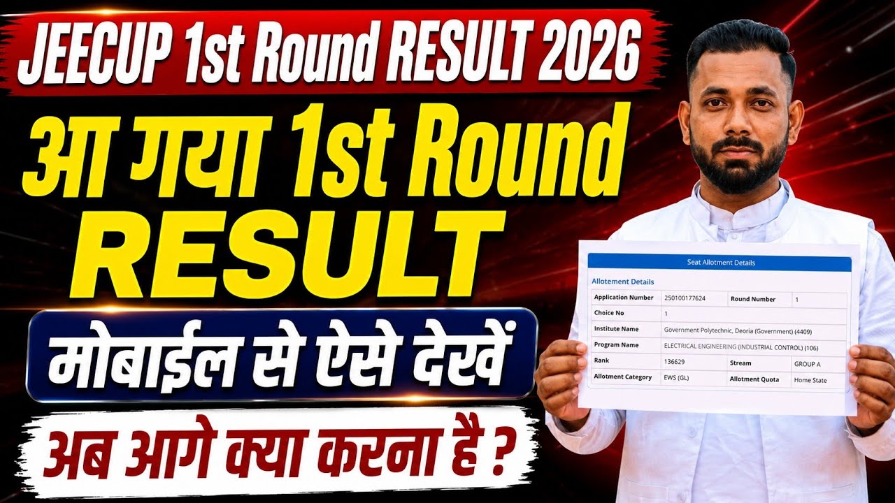 Jeecup 1st Round Result 2026 Kaise Check Kare || UP Polytechnic 1st Round Result Kaise Dekhe 2026