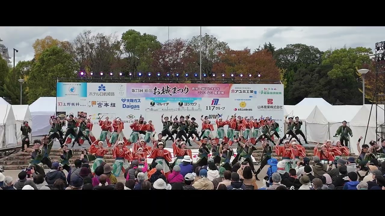 よさこいチーム　かざみどり　ひめじ良さ恋まつり2023　ファイナル　大手前公園　４ｋ