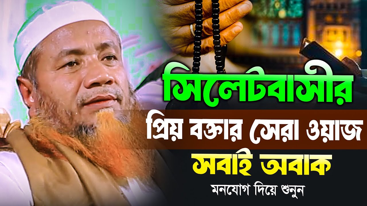 merajul hok mazhari bangla waz 2025 মাওলানা মেরাজুল হক মাজহারী ঢাকা ওয়াজ ২০২৫