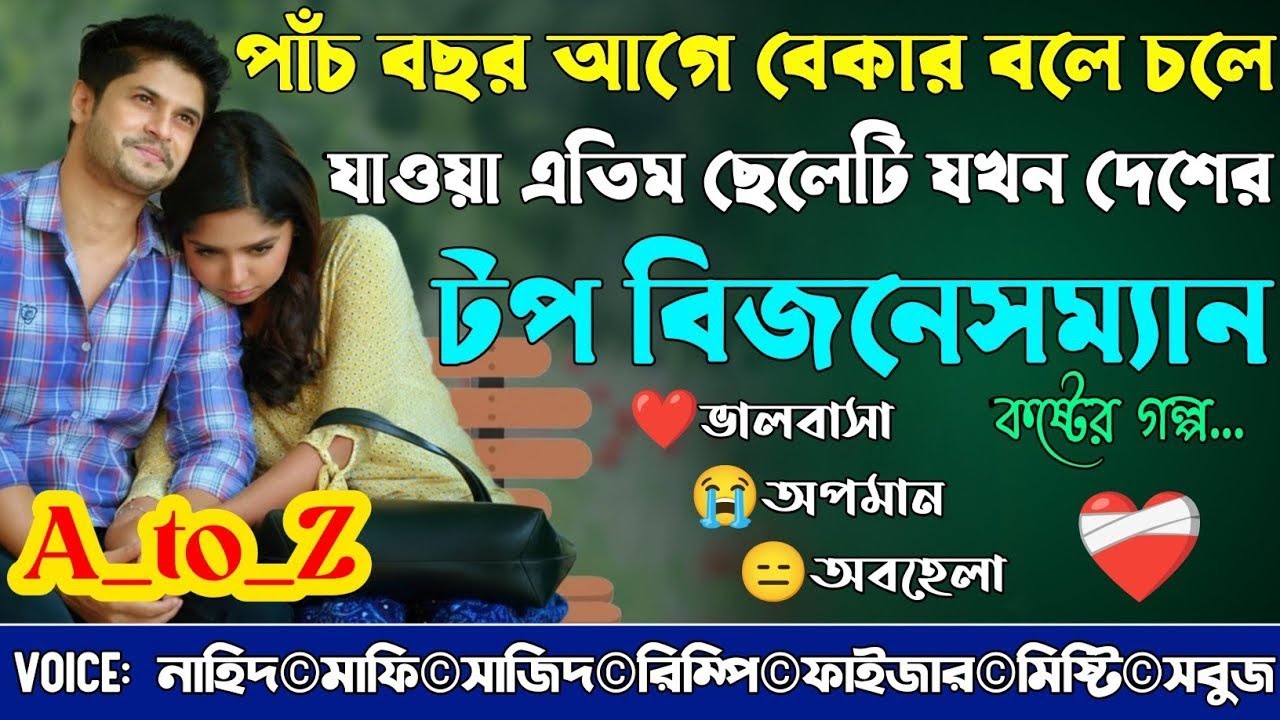পাঁচ বছর আগে বেকার বলে চলে যাওয়া এতিম ছেলেটি যখন দেশের টপ বিজনেসম্যান|A_to_Z|@NHDStoryXpress 