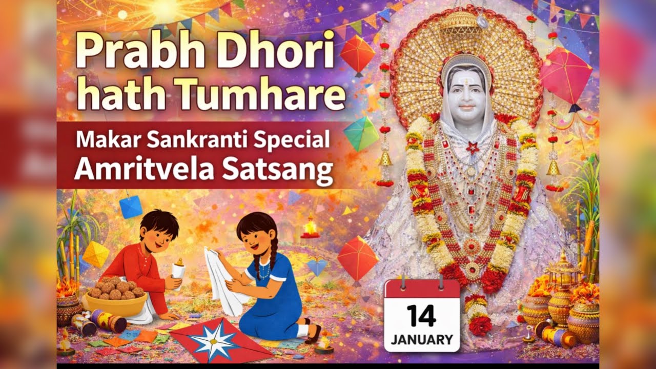 Makar Sankranti Special Amritvela Dated 14/1/26