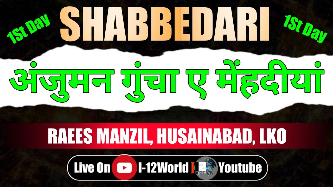 🔴Live | 22 Safar 1445-2023 |शब्बेदारी अंजुमन गुंचा-ए-मेंहदियां | 1st Day Saturday | Husainabad, Lko