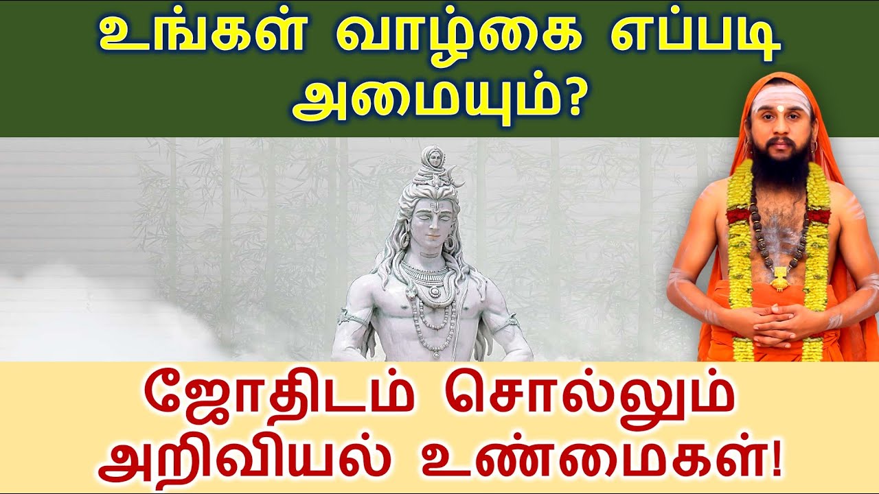 இடைக்காடு சித்தர் அற்புதம்! திருவண்ணாமலை சித்தர் ரகசியங்கள்! ஜோதிடம் சொல்லும் அறிவியல் உண்மைகள்!