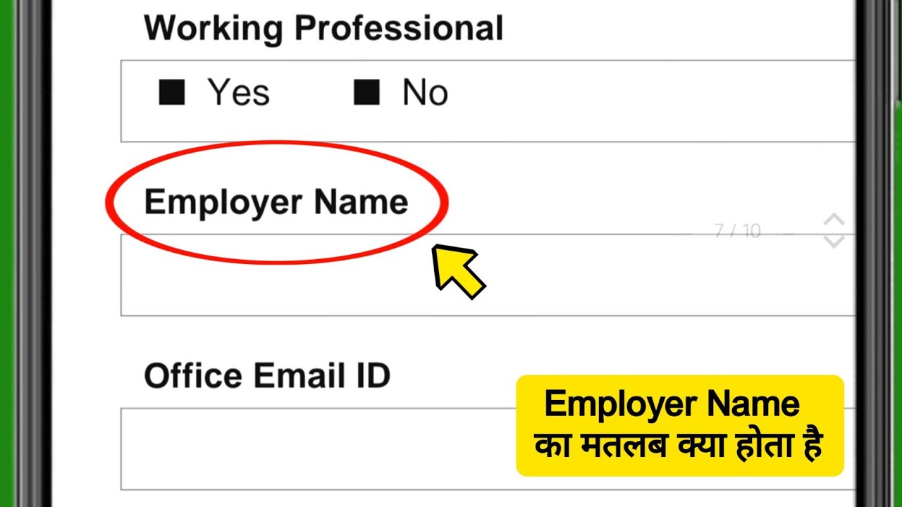 Employer Name ka matlab kya hota hai | Employer Name