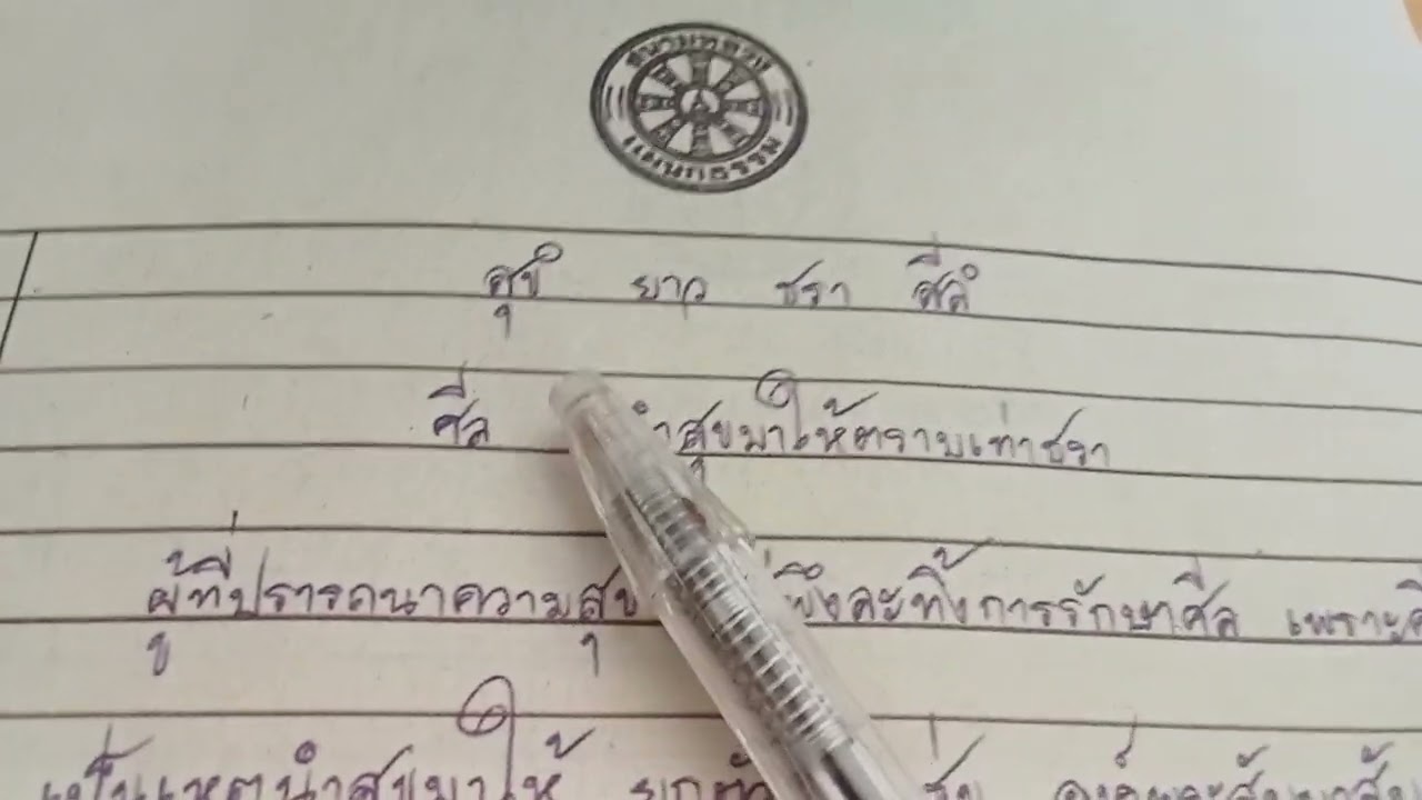 แนะแนวการเขียนเรียงความแก้กระทู้ธรรมธรรมศึกษาตรี