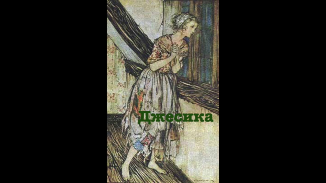 Джесика (аудиорассказ)