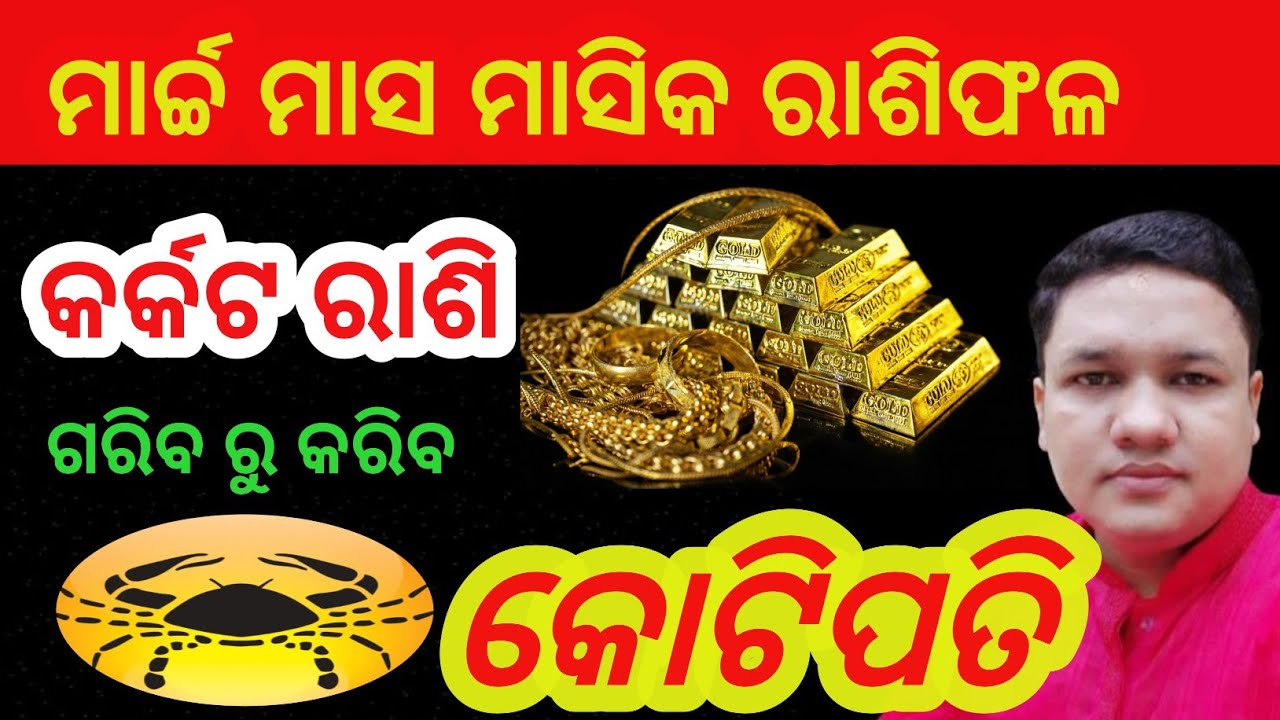Karkat rashi march month rashifal 
