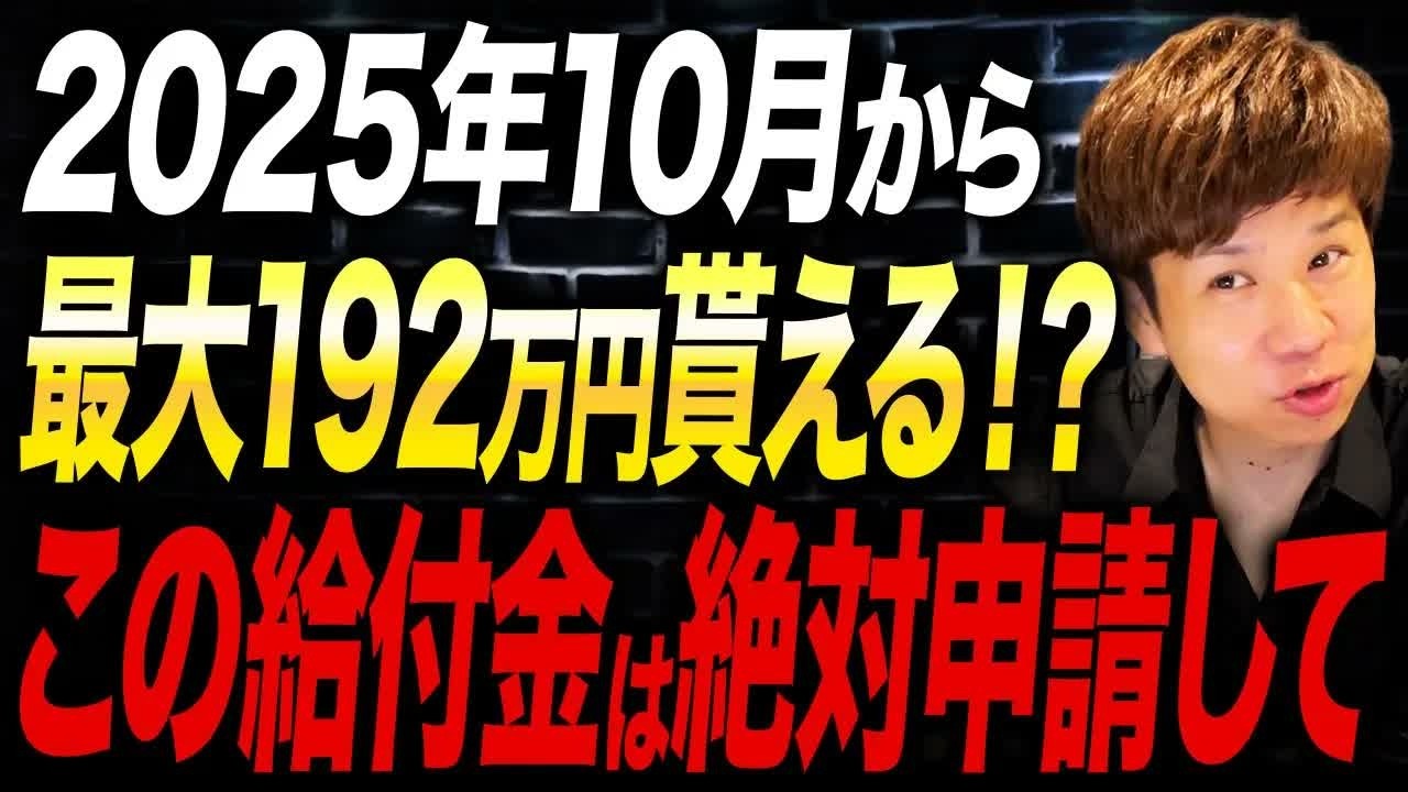 10月からこの制度がパワーアップ！事前申請して給料が5%上がるだけで最大192万円の給付金が受けられます！