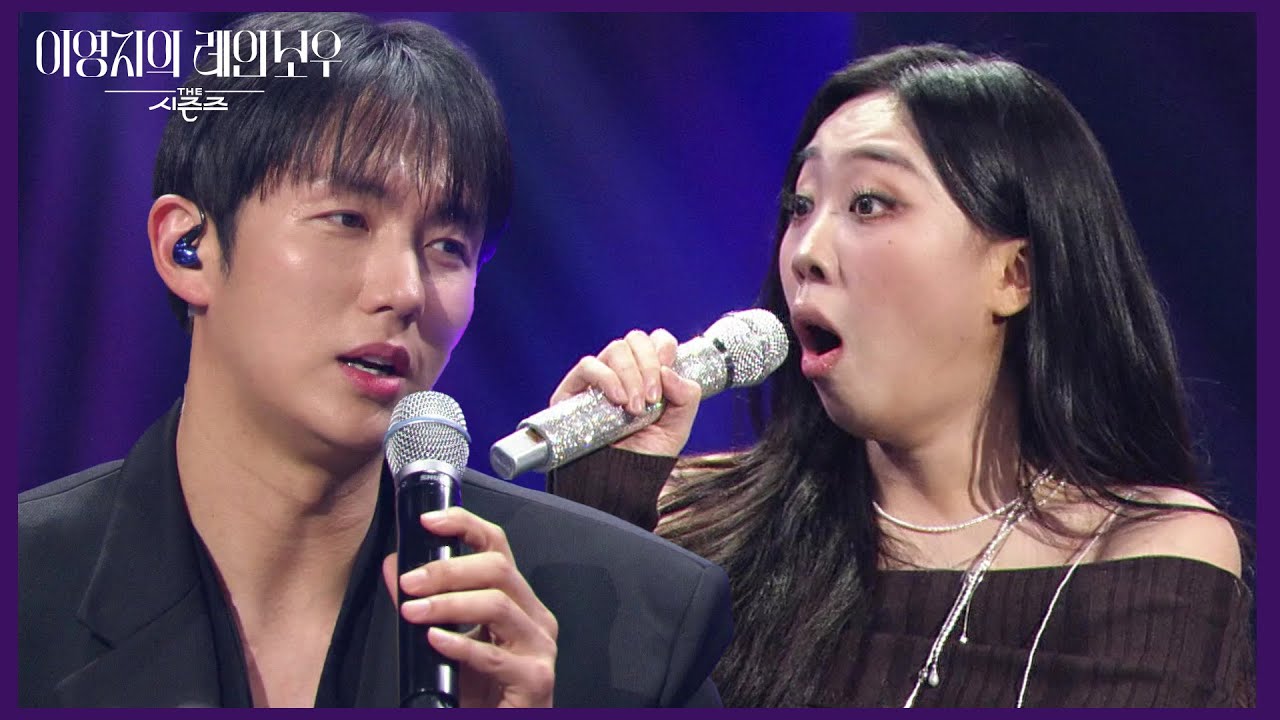 영지를 놀라게 한 옹고래(?)🐬 임슬옹의 고음👍😲 [더 시즌즈-이영지의 레인보우] | KBS 241115 방송
