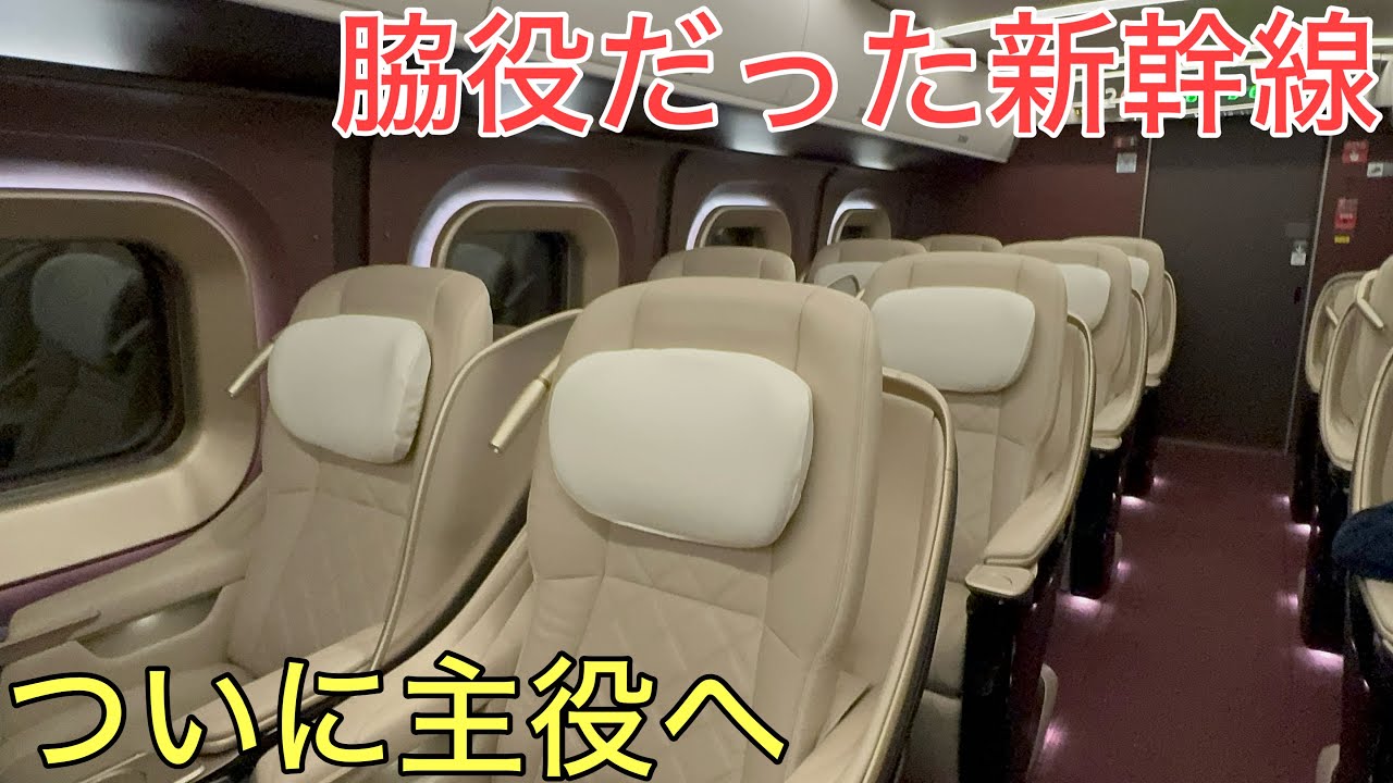 ダイヤ改正で一気に主役になった特別な新幹線に乗ってきた