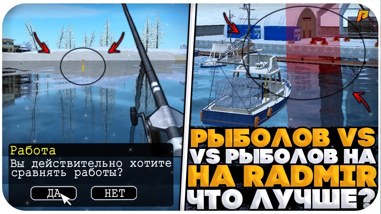 РЫБОЛОВ С УДОЧКОЙ vs РЫБОЛОВ С СЕТКОЙ НА RADMIR RP (gta crmp)
