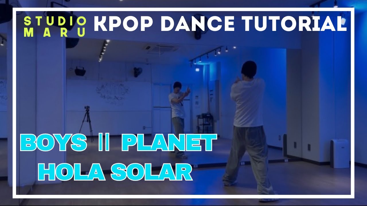 BOYS ll PLANET - HOLA SOLAR ダンスレクチャー｜KPOP Dance Tutorial｜Dance Studio MARU  (YUKi)
