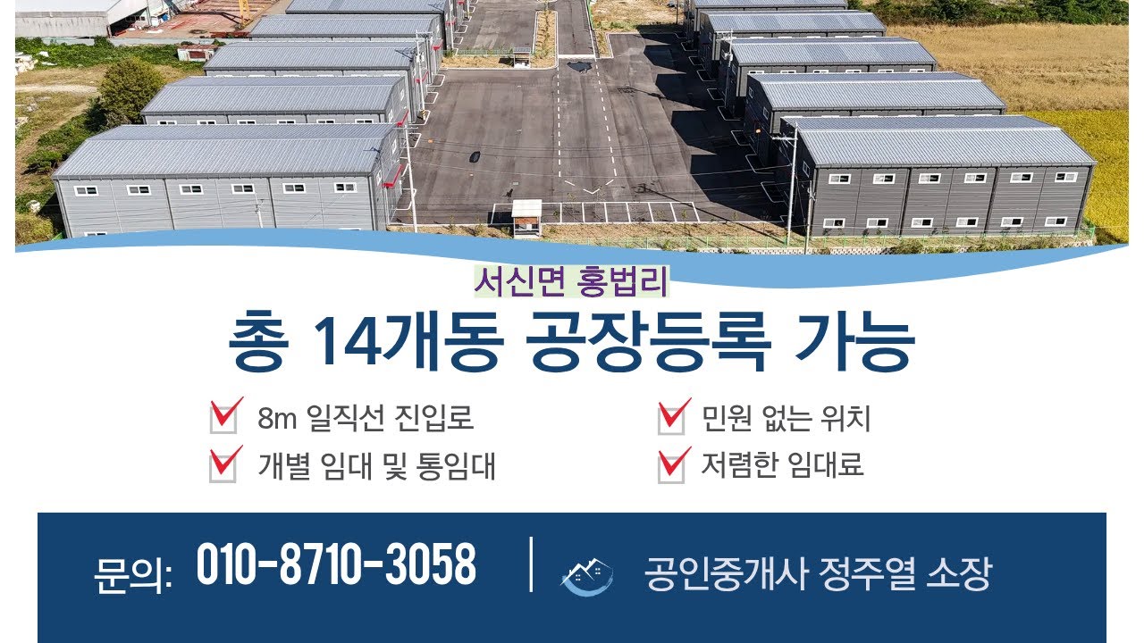 [화성소형공장임대] 총14개동 개별 및 통임대 가능한 신축공장