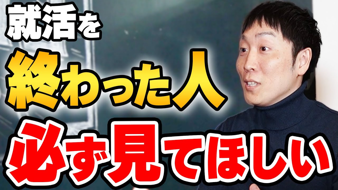 就活が終わった人だけに見て欲しい動画