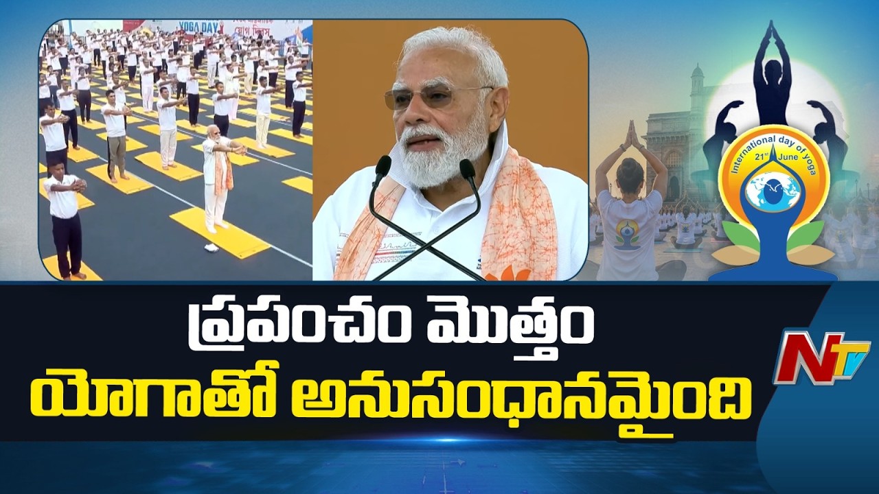 PM Modi Participates in International Yoga Day Event at Red Road in Kolkata | NTV Telugu