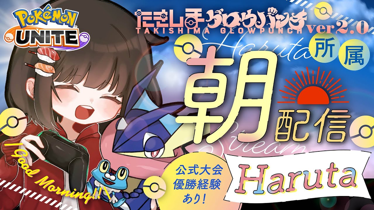 【たきグロv2】マリルリとギルガルド辺り使いたい　参加型ランク配信 [初見/質問歓迎] 【ポケモンユナイト】