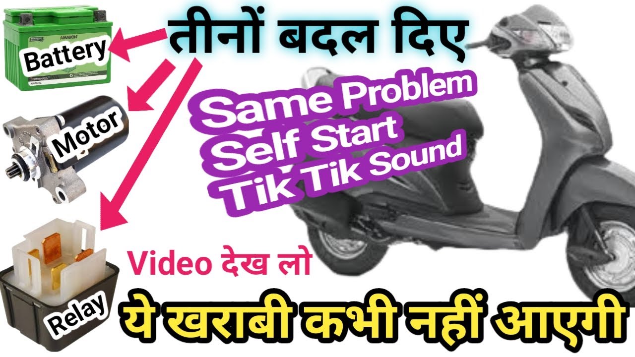 Activa Self Start Tik Tik Sound | Activa Repair | Activa Self start Problem | Honda Activa Repair