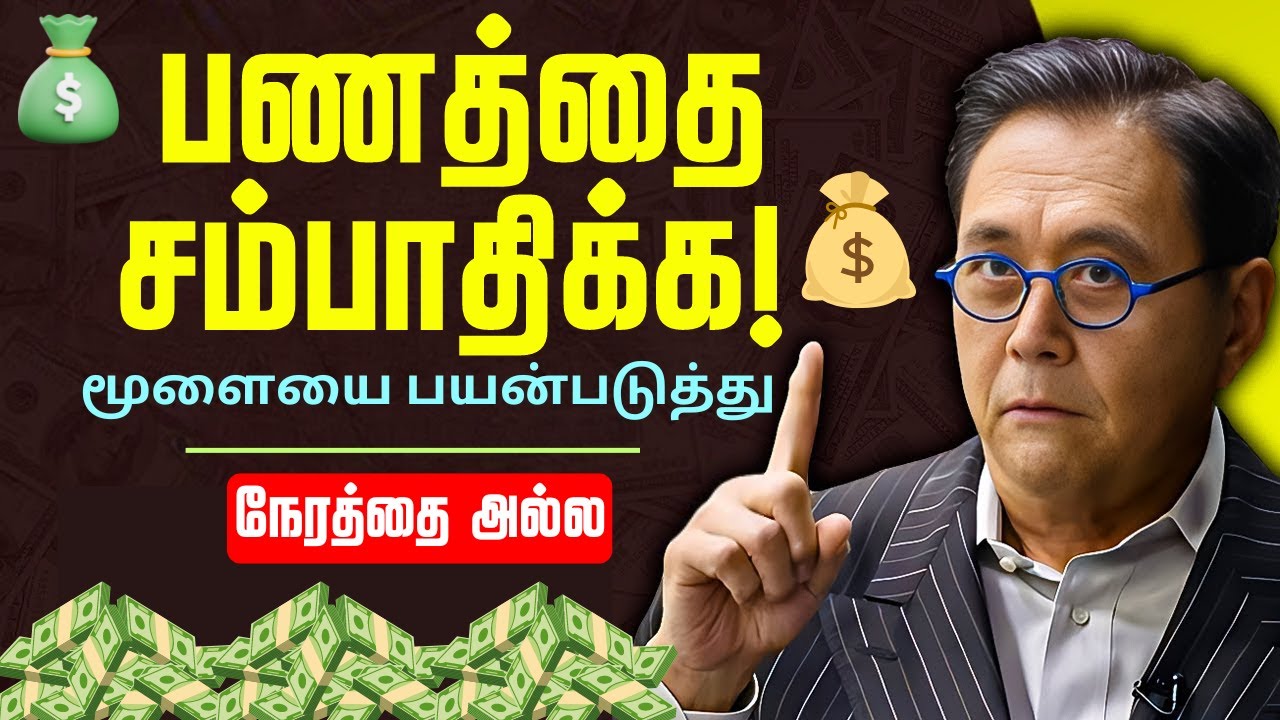 தூங்கும் போதும் பணம் சம்பாதிப்பது எப்படி ? 5 RULES OF MONEY & WEALTH