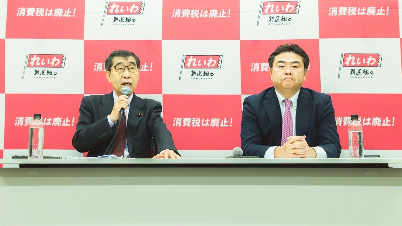 【録画公開】れいわ定例会見 山本ジョージ幹事長・高井たかし副幹事長（2月26日15時～国会内）