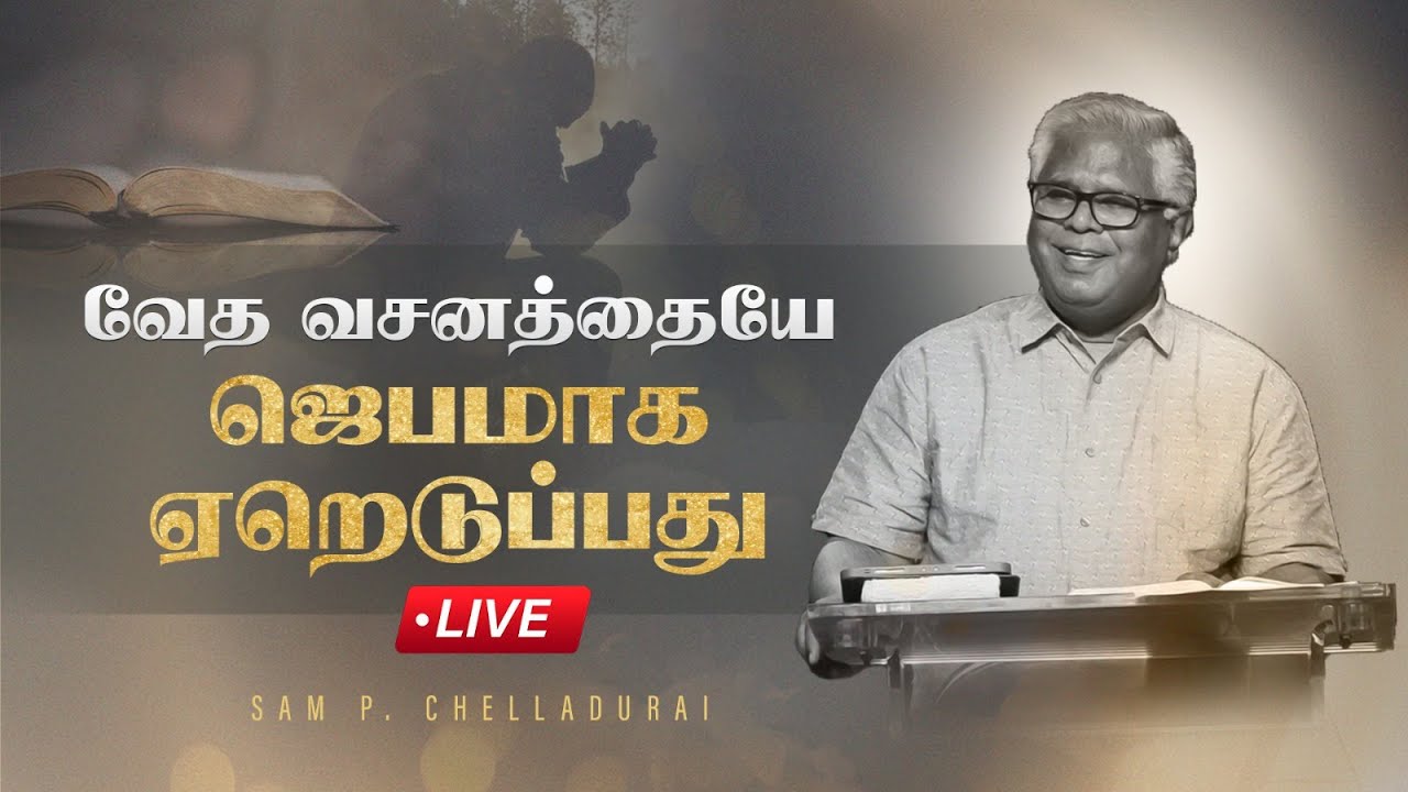 LIVE | 5-Dec-25 | Prayer (Tamil) | Psalm 89 Part 3 | AFT Church Online Broadcast