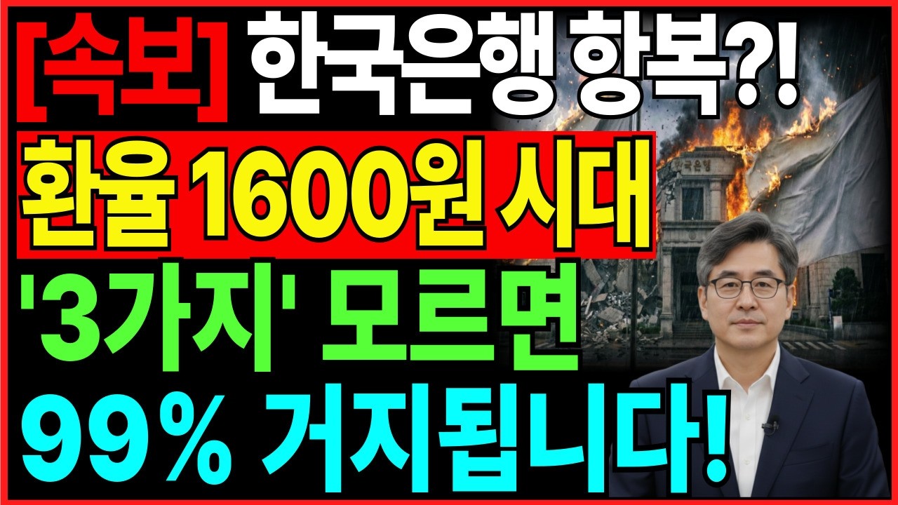 2026년 한국은행 기준금리 동결! 