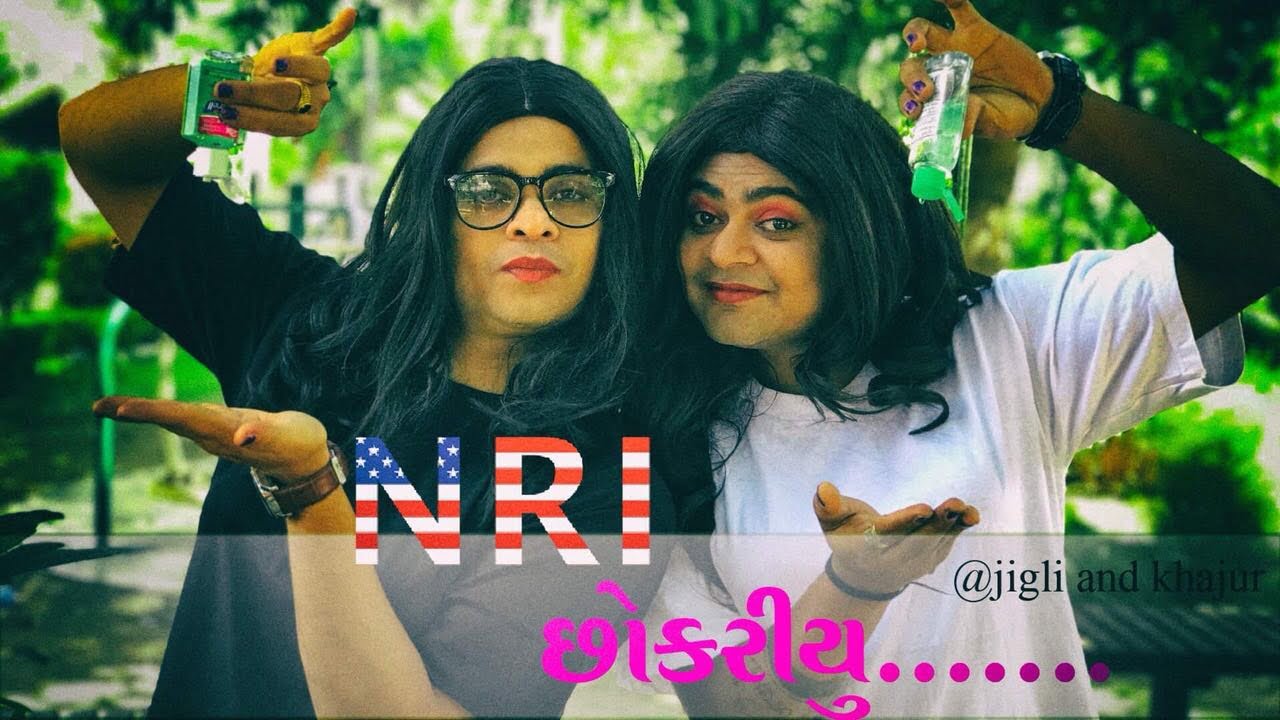 Jigli & Khajur - ગુજ્જુ  NRI છોકરીયું - jigli khajur comedy video