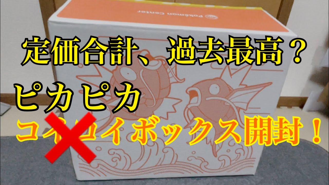 【当たり箱？】ピカピカボックス2026開封